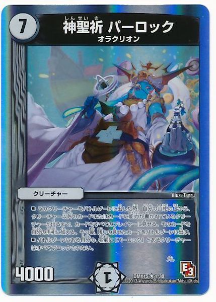 [DMX-15]神聖祈 パーロック【R】1/30