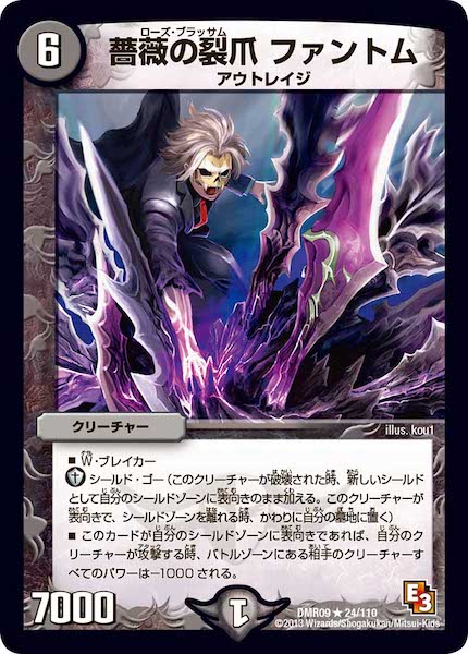 [DMR-09]薔薇の烈爪 ファントム【R】24/110