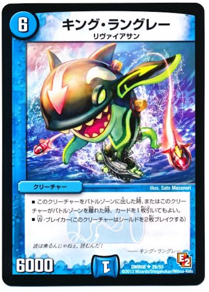 [DMR-08]キング・ラングレー【UC】26/55