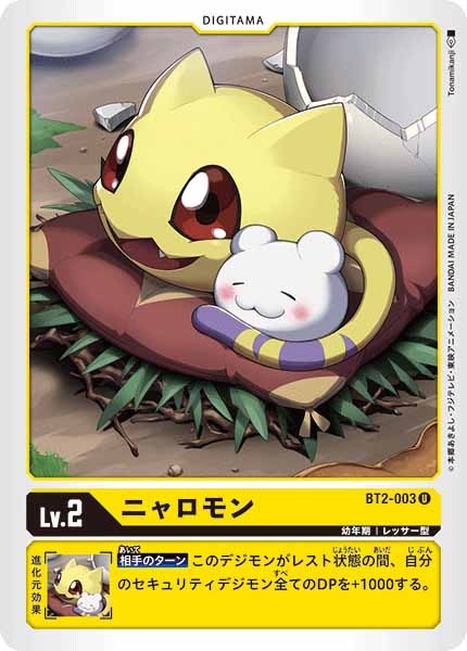 [BT-02]ニャロモン【U】BT2-003