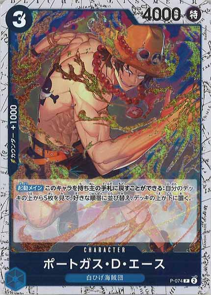[OP_PRB-02]ポートガス・D・エース(ホイル加工）【P】P-074