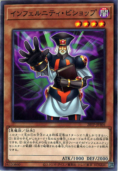 [20TP]インフェルニティ・ビショップ(ノーマル)20TP-JP305