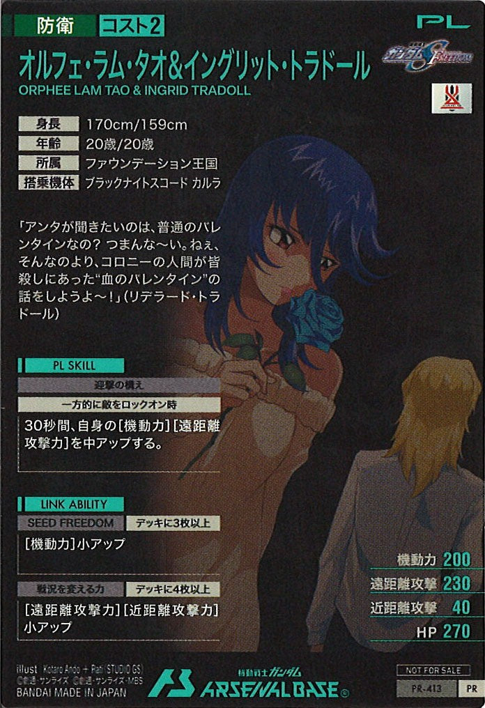 [PR]オルフェ・ラム・タオ＆イングリット・トラドール【PR】PR-413