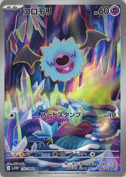 [SV11W]コロモリ【AR】116/086