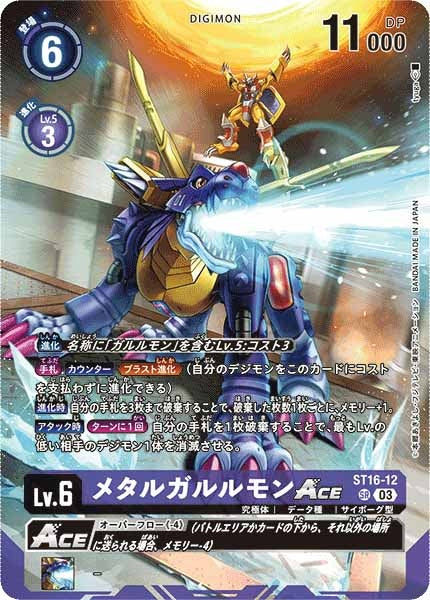 [BT-14]メタルガルルモンACE（パラレル）【SR】ST16-12（illust:tyuga）