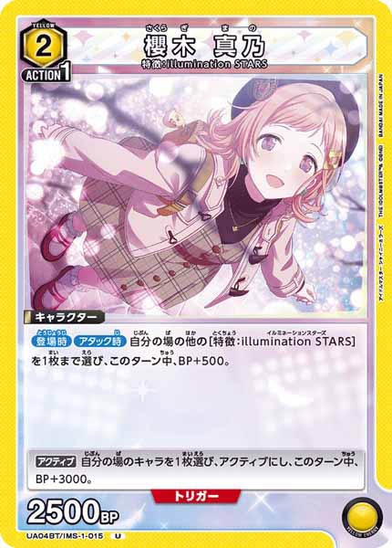 [UA04-BT]櫻木 真乃【U】UA04BT/IMS-1-015