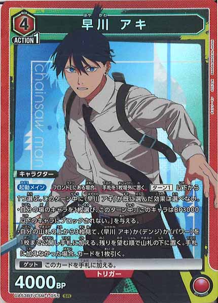 [UA53-BT]早川 アキ【SR】UA53BT/CSM-1-055