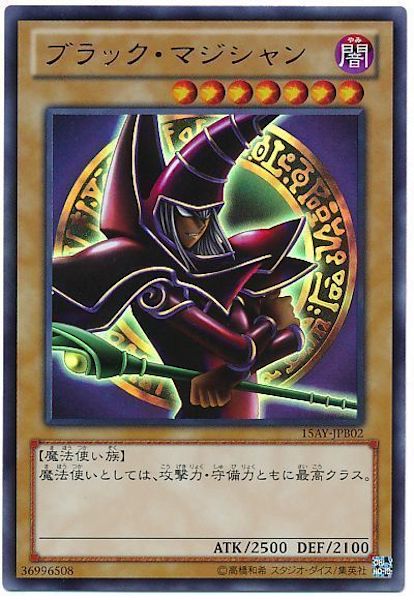 [15AY-B]ブラック･マジシャン(ウルトラレア)15AY-JPB02