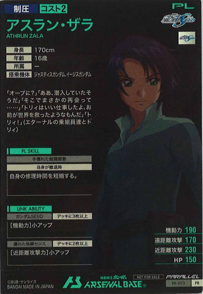 [PR]アスラン・ザラ(PARALLEL)【PR】PR-073