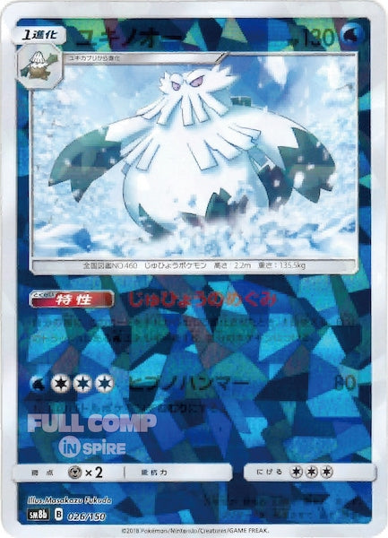 [SM8b]ユキノオー（ミラー仕様）【No mark】026/150