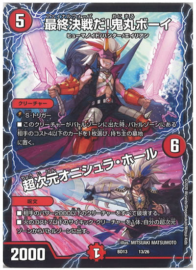 [DMBD-13]最終決戦だ!鬼丸ボーイ／超次元オニシュラ・ホール【P】13/26