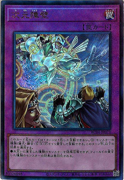 [RC04]次元障壁(アルティメットレア)RC04-JP073