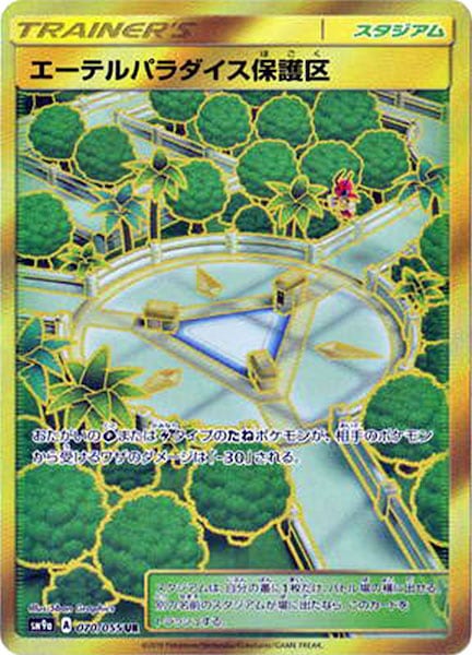 [SM9a]エーテルパラダイス保護区【UR】070/055