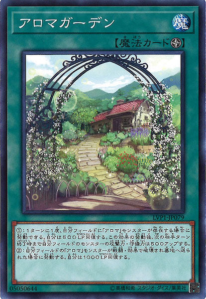 [LVP1]アロマガーデン(ノーマル)LVP1-JP079