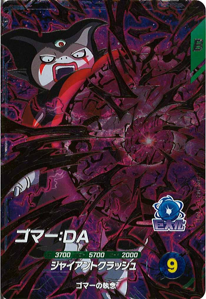 DB_SDV4]ゴマー:DA【GDR】SDV4-065 – フルコンプ ONLINE SHOP