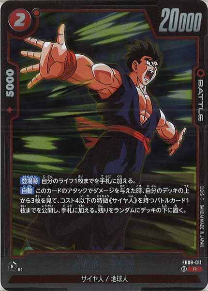 [FB08]孫悟飯：青年期【R】FB08-011