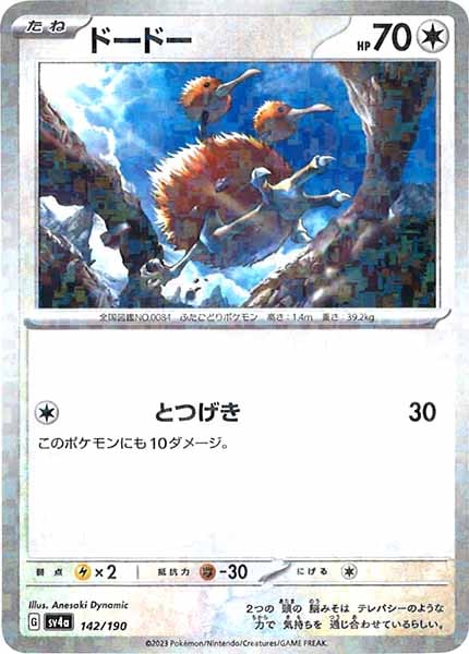 [SV4a]ドードー（ミラー仕様）【No Mark】142/190