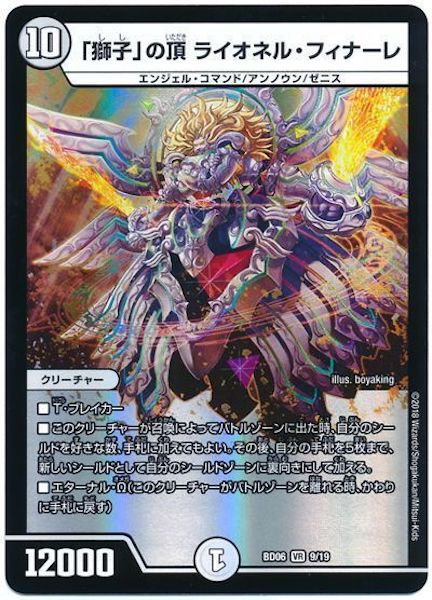 [DMBD-06]「獅子」の頂 ライオネル・フィナーレ【VR】9/19