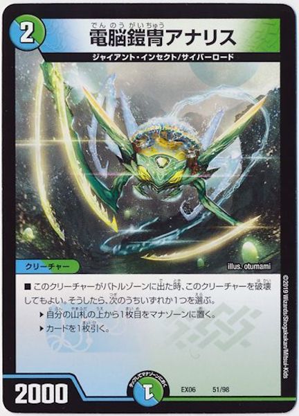 [DMEX-06]電脳鎧冑アナリス【P】51/98