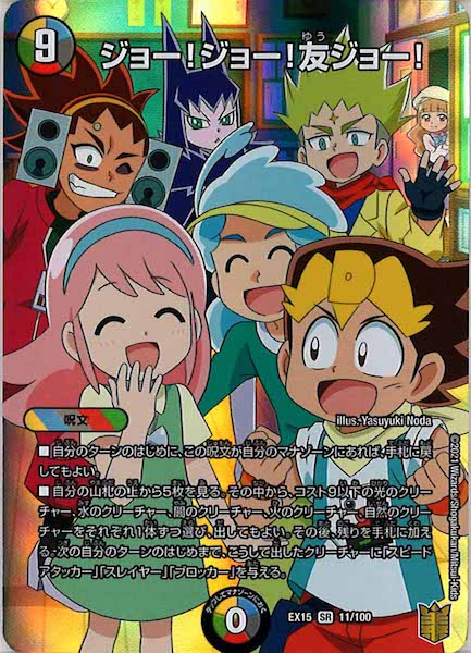 [DMEX-15]ジョー!ジョー!友ジョー!【SR】11/100