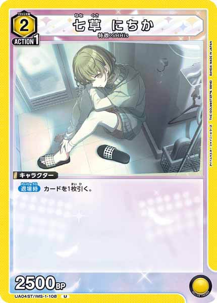 [UA04-ST]七草 にちか【U】UA04ST/IMS-1-108