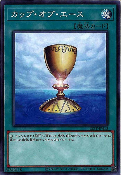 [22TP]カップ・オブ・エース(ノーマル)22TP-JP413