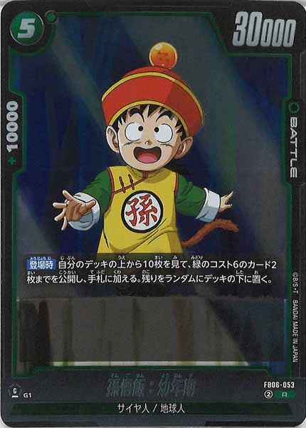 [FB06]孫悟飯：幼年期【R】FB06-053