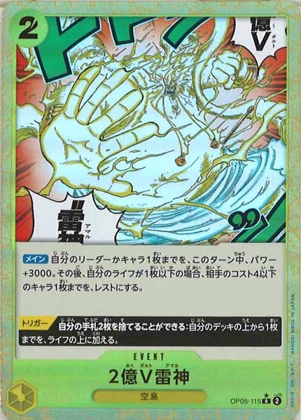 [OP_PRB-01]2億V雷神【R】OP05-115（★）