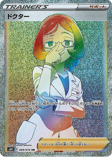 [s6H]ドクター【HR】089/070