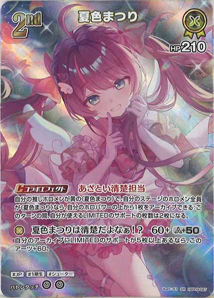 [hBP09]夏色まつり【SR】hBP09-087(illust:81)