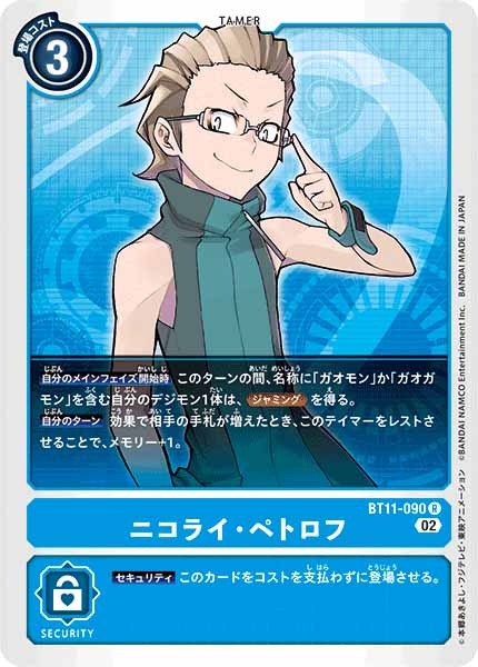 [BT-11]ニコライ・ペトロフ【R】BT11-090