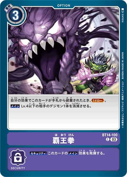 [BT-14]覇王拳【C】BT14-100