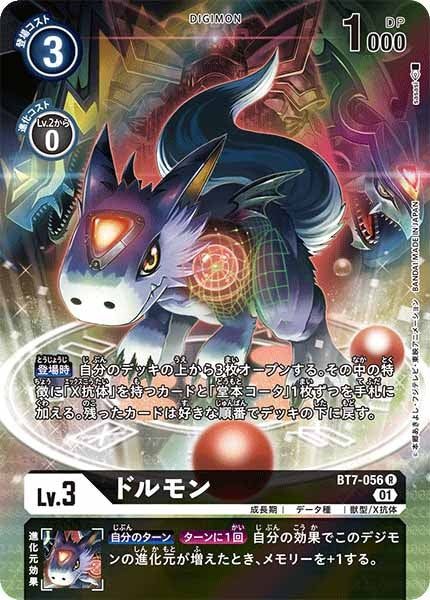 [BT-07]ドルモン（パラレル）【R】BT7-056(illust:sasasi)