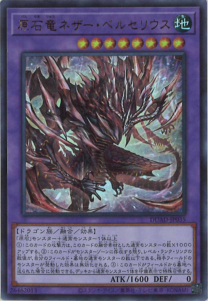 [DUAD]原石竜ネザー・ベルセリウス(ウルトラレア)DUAD-JP035