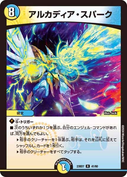 [DM23-BD7]アルカディア・スパーク【R】41/60