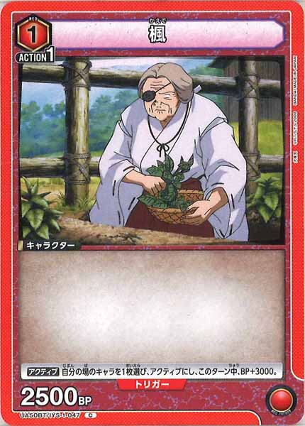 [UA50-BT]楓【C】UA50BT/IYS-1-047