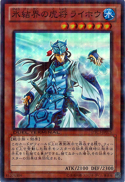 [DTC3]氷結界の虎将 ライホウ(スーパーレア)DTC3-JP025