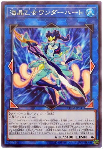[CHIM]海晶乙女ワンダーハート(レア)CHIM-JP041