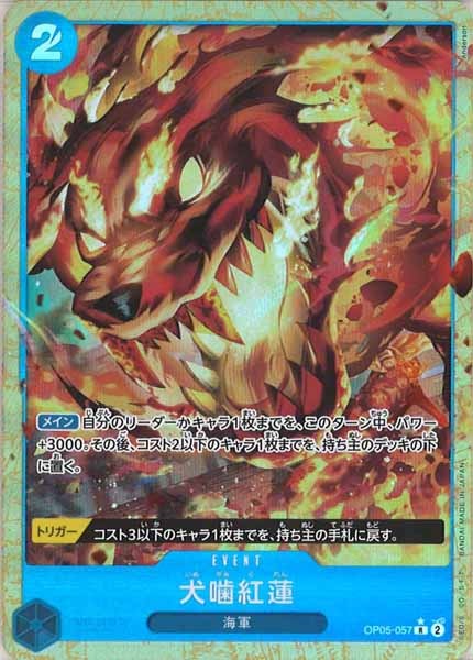 [OP_PRB-01]犬噛紅蓮(新規イラスト)【R】OP05-057（★illust.Anderson）