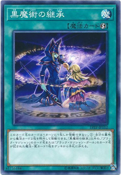 [19TP]黒魔術の継承(ノーマル)19TP-JP112