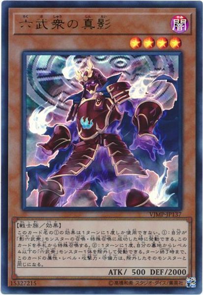 [Vジャンプ]六武衆の真影(ウルトラレア)VJMP-JP137