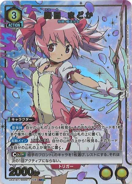 [UA31-BT]鹿目 まどか(パラレル★)【SR】UA31BT/MMM-1-008