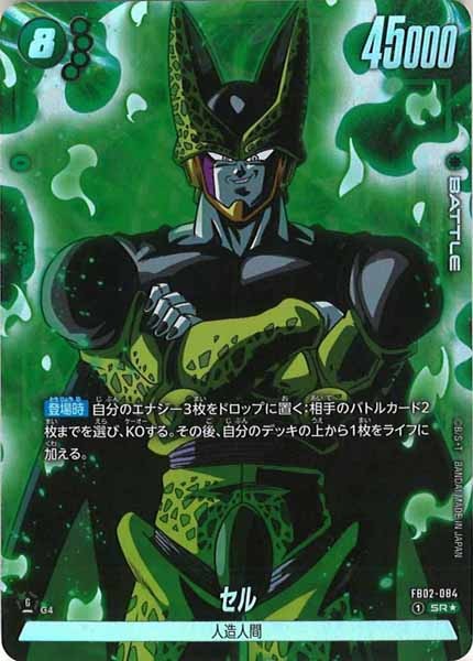 [FB02]セル(パラレル★)【SR】FB02-084