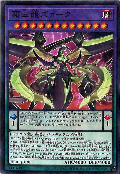 [HC01]覇王龍ズァーク(ノーマルパラレル)HC01-JP038