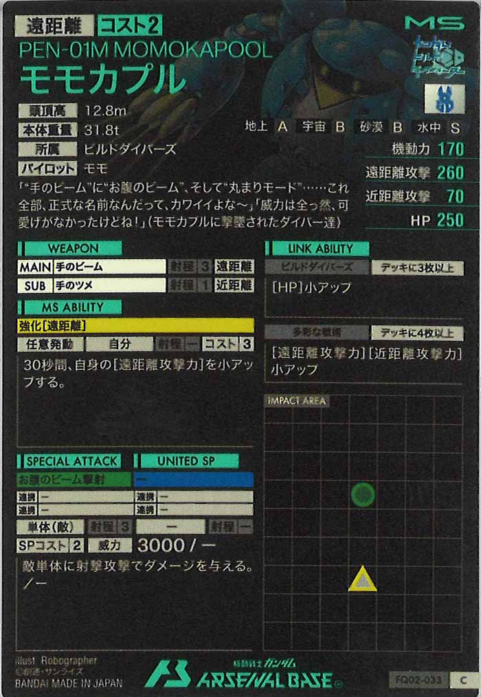 [FQ02]モモカプル【C】FQ02-033