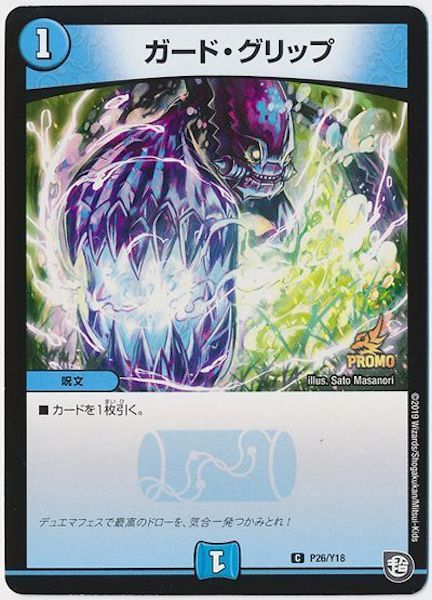 [PR-Y18]ガード・グリップ【PR】P26/Y18