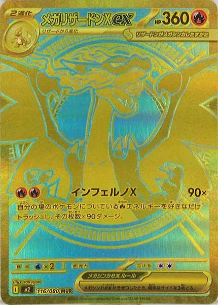 M2]拡張パック インフェルノX - ポケモンカードゲーム/PokemonCardGame