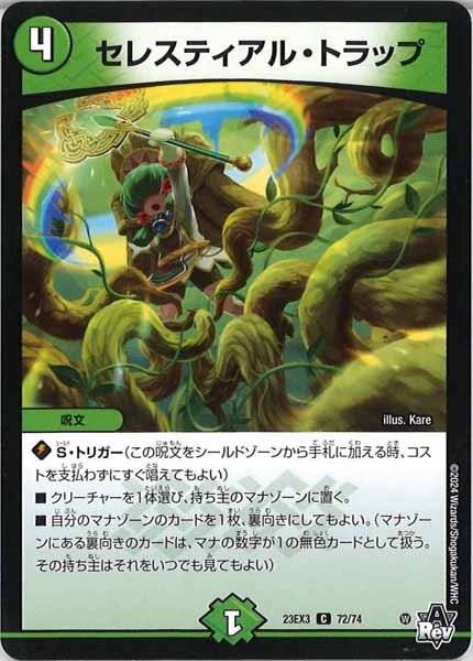 [DM23-EX3]セレスティアル・トラップ【C】72/74