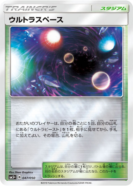 SM5+]強化拡張パック ウルトラフォース - ポケモンカード