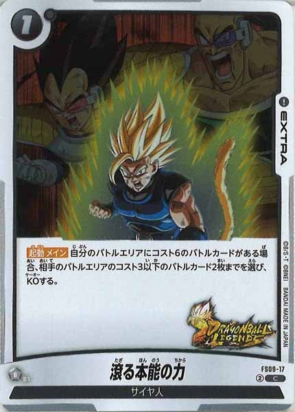 [FS09]滾る本能の力【C】FS09-17